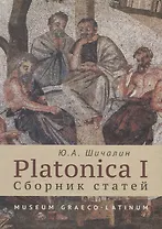 Platonica I. Сборник статей