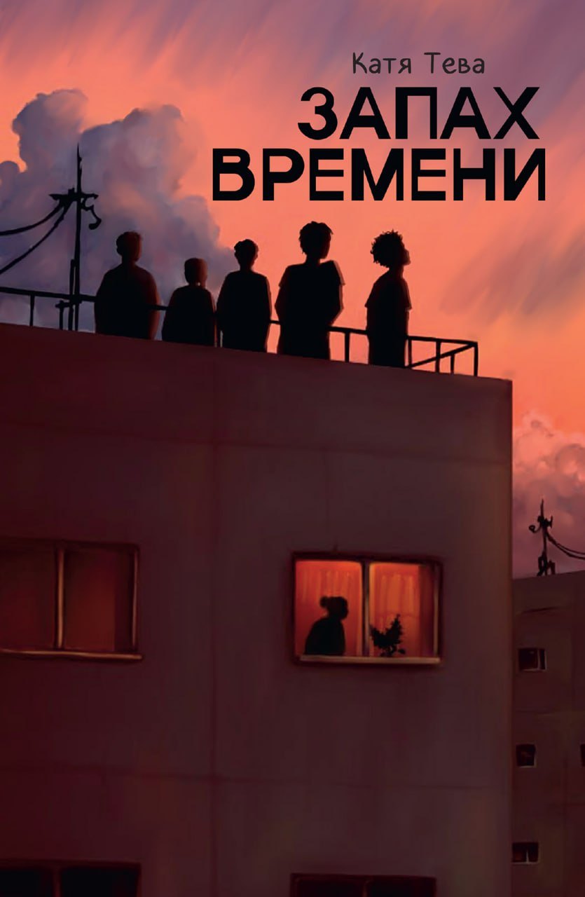 

Запах времени