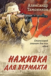 Наживка для вермахта