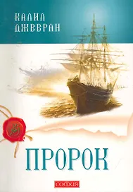 Пророк