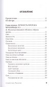 Личность пророка Ислама - 1