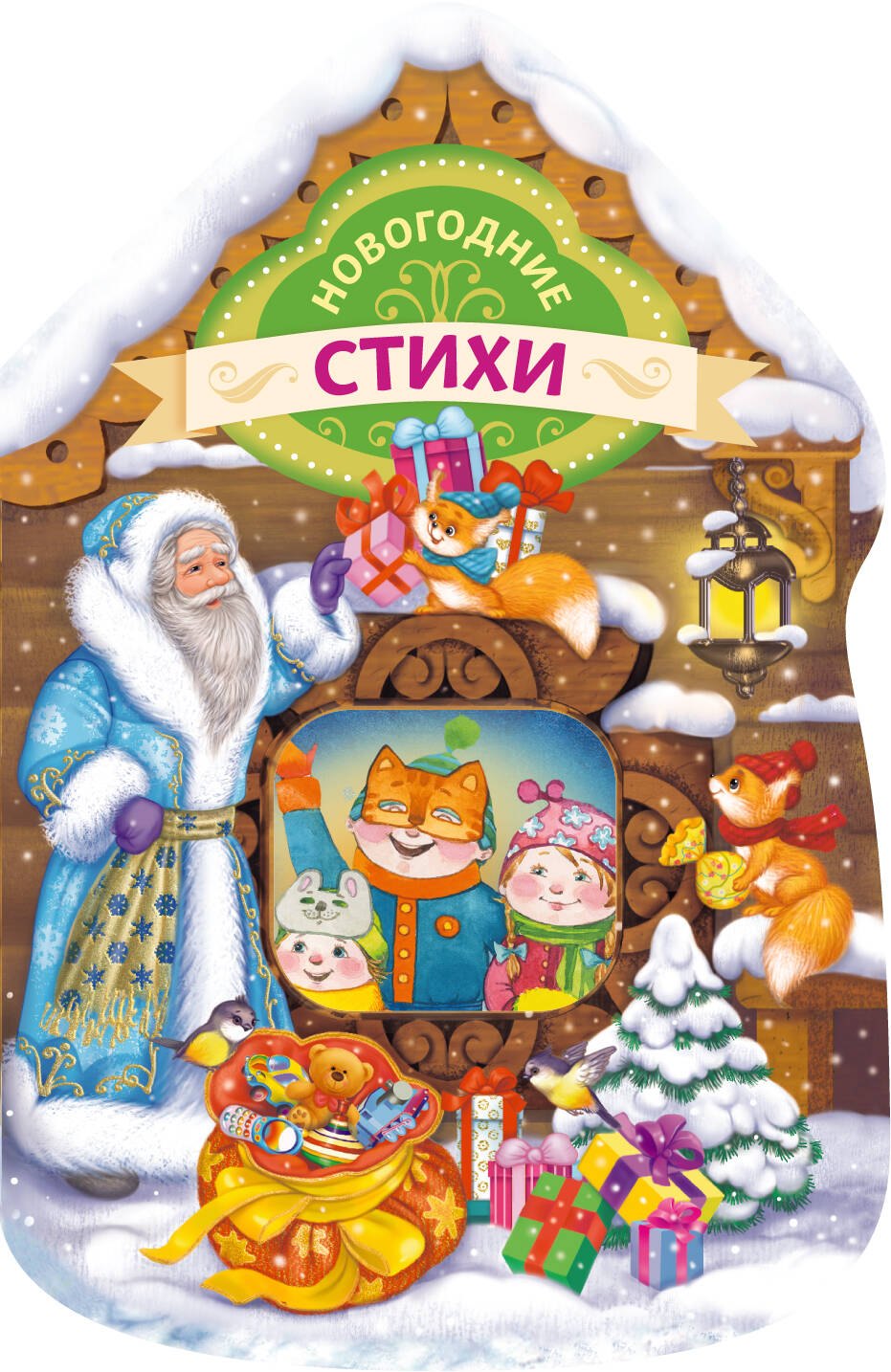 

Новогодние стихи (домик)