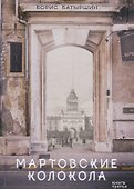 Мартовские колокола - 0