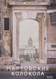 Мартовские колокола