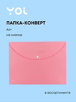 Папка-конверт А4+ "Pastel" пластик 0.25мм, ассорти