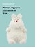 Мягкая игрушка Зайчик (30см) (белый) (иск.мех-барашек) (12-202511-MN6-01) - 0