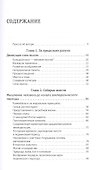 За пределами разума: что мы думаем и как мы к этому пришли - 2