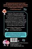 Смешарики. Сквозь вселенные. Официальная новеллизация - 1
