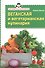 Экспресс-рецепты. Веганская и вегетарианская кулинария - 0