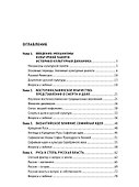 Очерки по истории русской культуры. Проблемы, концепции, механизмы культурной памяти. Учебное пособие - 2