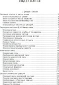 Химия в таблицах и схемах. Теоретические основы общей, неорганической и органической химии, определения и законы. 8-11 классы - 2