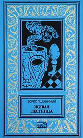 Живая лестница