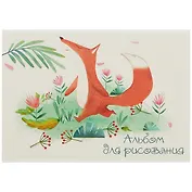 Альбом для рисования Academy Style, "Фламинго, Лиса", А4, 20 листов, на склейке, в ассортименте