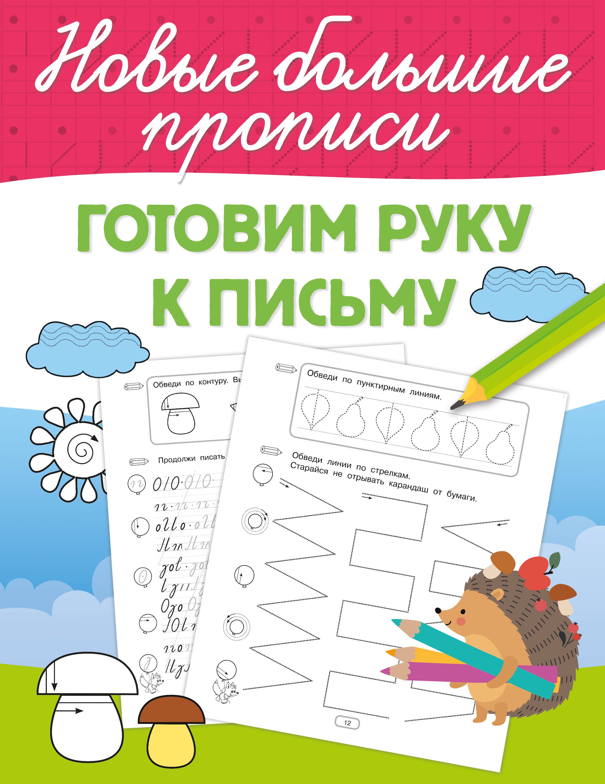 

Готовим руку к письму