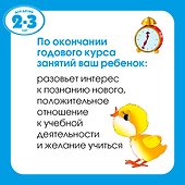Логические задачки. Развиваем интеллект (2-3 года) - 2