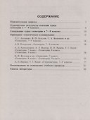 Геометрия. 7-9 классы. Сборник примерных рабочих программ. Учебное пособие для общеобразовательных организаций - 1