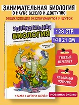 Увлекательная биология