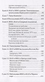 НПО. Секреты России - 2