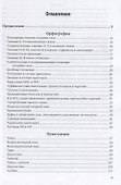 Справочник по орфографии и пунктуации. Практическое пособие - 1