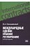 Международные сделки: правовое регулирование - 0