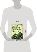 Новые вкусные овощные салаты - 1