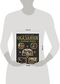 Сказания о Русской земле (Подарочное издание) - 1
