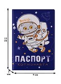 Обложка на паспорт «Басик. Паспорт котмонавта» - 1