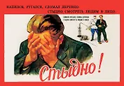 Сувенир, Магнит, "Стыдно", 5,5х8 см, плоский, металлический, в блистере