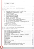 Химия. 8 класс. Углублённый уровень. Учебник. ФГОС 2021 - 1
