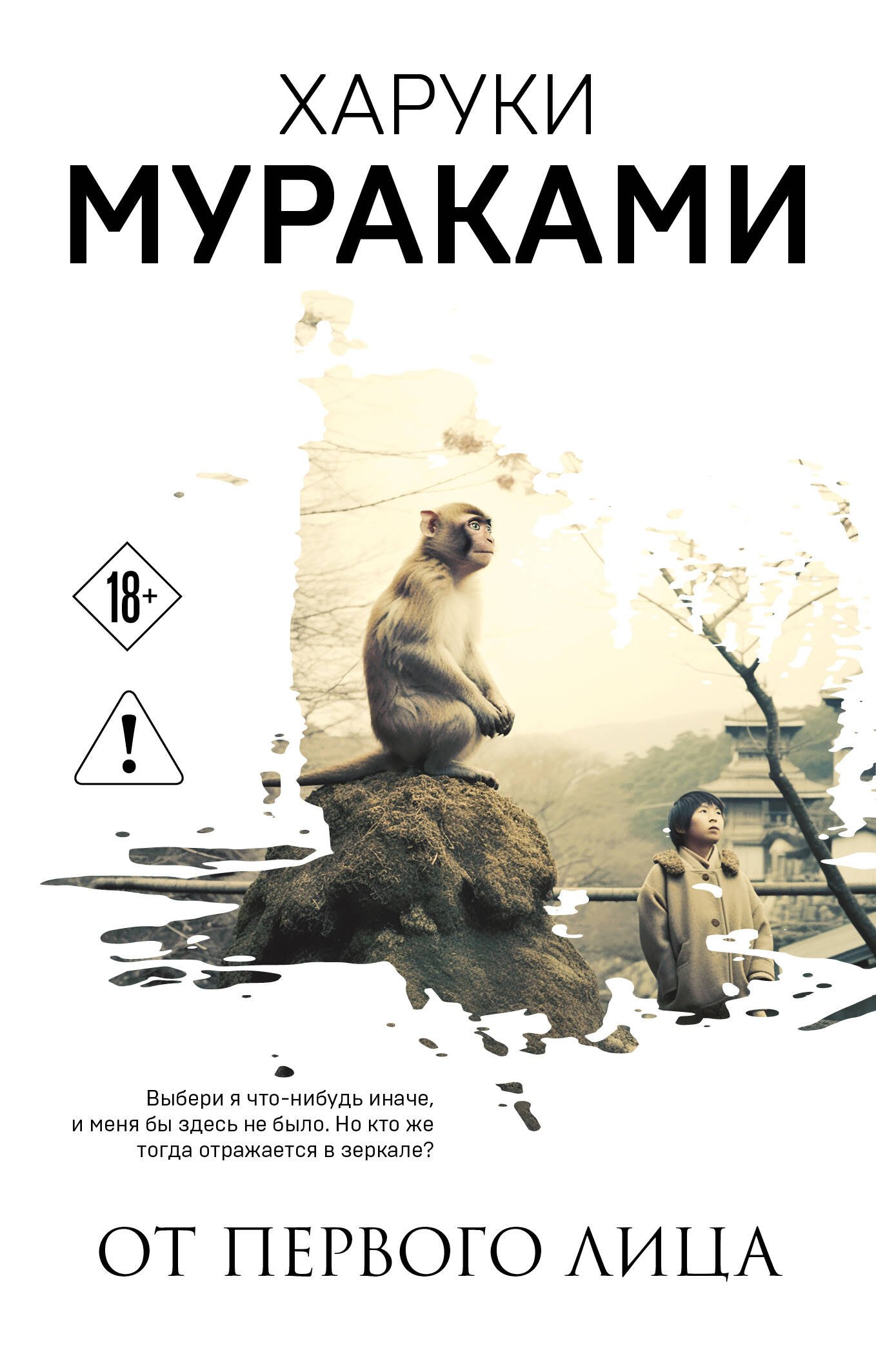 

От первого лица