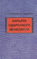 Инварианты профессионализма: проблемы  формирования: монография.