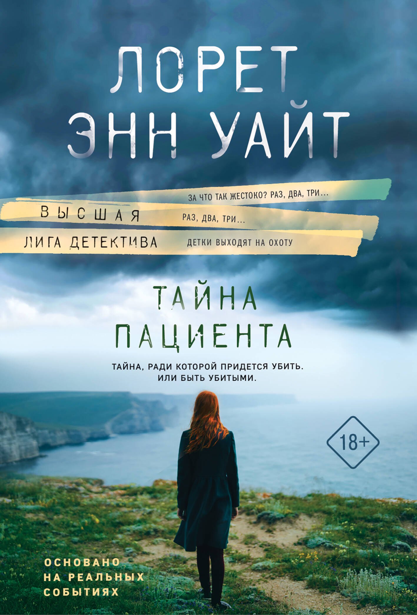 

Тайна пациента