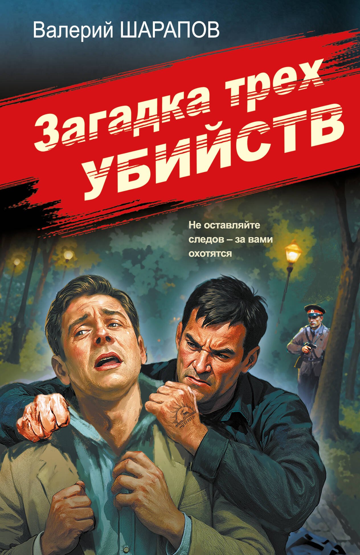 

Загадка трех убийств