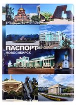 ГС Обложка для паспорта Новосибирск Коллаж 1