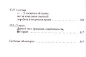 Сила взгляда Глаза в мифологии и иконографии (мТрадТекстФолТипСем) - 2