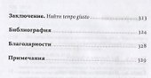 Без суеты: Как перестать спешить и начать жить - 2