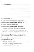 Восстань на помощь нам: Молитвы за Россию, 4-е изд., испр. и доп. - 1