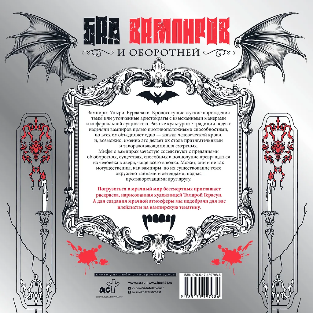 Вампиры и оборотни. Инфернальная романтика бессмертных