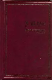 Боги, гробницы, ученые