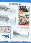 Детская энциклопедия транспорта и техники: автомобили, самолеты, корабли - 1
