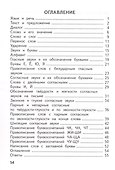 Как я понял тему. Русский язык. 1 класс. Тематические задания. Правила, примеры, упражнения, ответы к заданиям. Новый ФГОС - 1