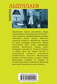 Манипулятор: плутократы - 1
