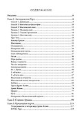 Мистическое Таро. Психодуховная технология Таро - 1