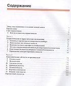 Магнитно-резонансная томография: справочник. 3-е издание, исправленное и дополненное - 1