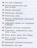 Музыка. 3 класс. Рабочая тетрадь - 2