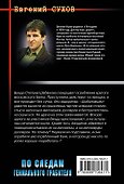 По следам гениального грабителя - 1