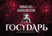 Государь - 0
