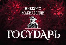 Государь