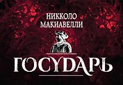 Государь