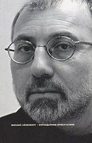 Оправданное присутствие: Сборник статей
